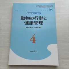 動物看護コアテキスト 1.2.3.6セット ファームプレス｜獣医学・動物看護の専門出版社