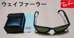 【美品】Ray-Ban Wayfarer RB4105 マットブラック