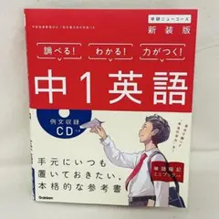 中1英語 新装版 CD 単語暗記ミニブック 付き