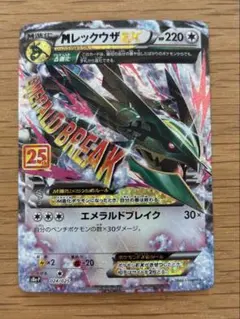 2026年最新】mレックウザex 25th プロモの人気アイテム - メルカリ