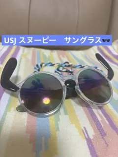 【値下げしました】USJ ユニバ　スヌーピー　サングラス