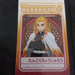 鬼滅の刃 煉獄杏寿郎 時透無一郎 自由帳