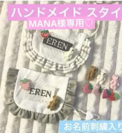 MANA様専用♡ 名入れ無料】ペット用スタイ｜くま＆いちごのフリルスタイ