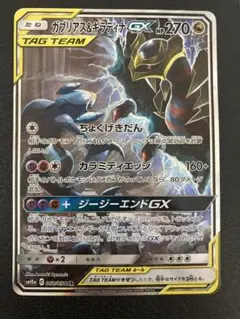 ガブリアス&ギラティナGX SR SM10a ジージーエンド 060/054 - メルカリ