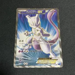 ミュウツーEX SR XY8 青い衝撃 062/059