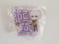 アイナナ 壮五 アクリルネームバッジ