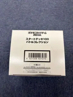 マ*ン様 完全未開封テープ付き スタートデッキ100 バトルコレクション