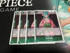 光月日和 レアカード 4枚セット