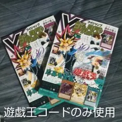 在庫19冊) Vジャンプ2026 7月特大号遊戯王本誌 応募コード付録完品未