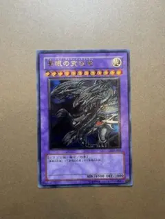 遊戯王 青眼の究極竜 ブルーアイズアルティメットドラゴン レリーフ