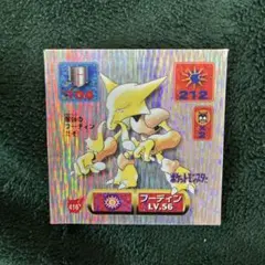 ポケモン シール アマダ フーディン 416
