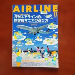 AIRLINE 11月号 2023