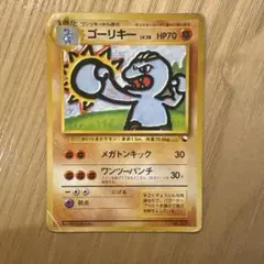 1ED シジマのオコリザル ○ ポケモンカード☆VS 033/141 - メルカリ