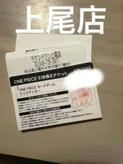 引換券】ラウンドワン 札幌すすきの店 ワンピース カード プロモ 5枚分