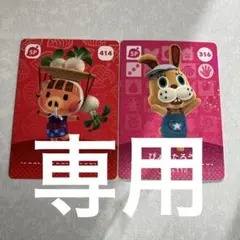 どうぶつの森　amiiboカード　マール