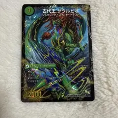 デュエルマスターズ 古代王 ザウルピオ 始原塊 ジュダイナ