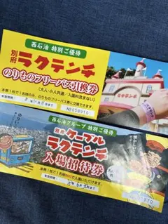 ☆別府ラクテンチ入園無料券/のりものフリーパス引換券 - メルカリ