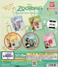 ズートピア　ブリスターチャームコレクション