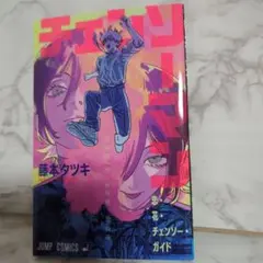 チェンソーマン 藤本タツキ