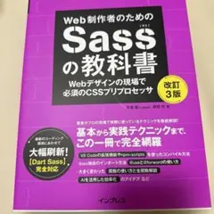 Web制作者のためのSassの教科書 改訂3版 Webデザインの現場