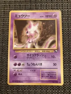 ポケモンカード旧裏 ミュウツー 拡張シート第1弾(青版) 光沢あり 9s1