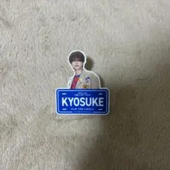 ネームプレート INI 藤牧京介