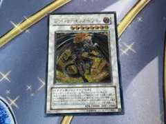 遊戯王　レッドデーモンズドラゴン レリーフ