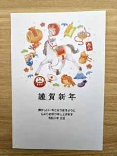 年賀状 2026年　5枚