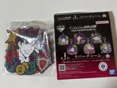 ラバーチャーム ジョセフ　一番くじ　ジョジョの奇妙な冒険