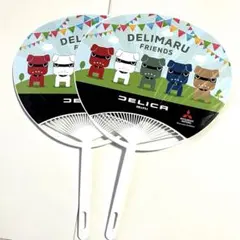 デリカミニ　デリ丸うちわ 2本セット