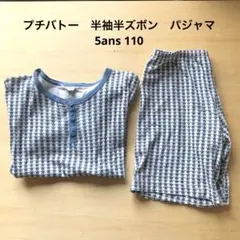プチバトー　半袖半ズボン　パジャマ　星柄　5ans 110