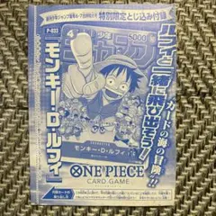 p-033モンキー・D・ルフィ：週刊少年ジャンプ付録