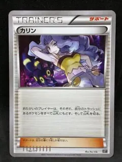 カリン THE BEST OF XY 142/171のサムネイル