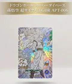 ドラゴンボール スーパーダイバーズ40周年APT-006 孫悟空3 GDR - メルカリ