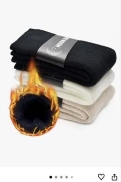 裏起毛パイル靴下 3色セット