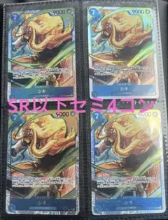 ワンピースカード 世界最強の戦士 ロックス海賊団 青デッキ SR以下セミ
