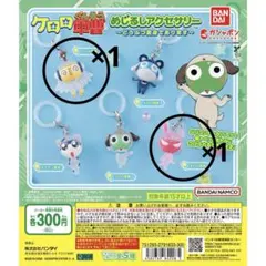 ケロロ軍曹　めじるしアクセサリー　どうぶつ変身であります　クルル曹長　ギロロ伍長