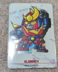 2026年最新】ザンボット3の人気アイテム - メルカリ
