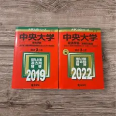 法政大学 経済学部 赤本 過去問 2019年 2022年 2冊セット(6年分