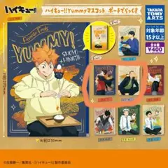 ハイキュー！！yummyマスコットポーチでらっくす　西谷夕　田中龍之介セット