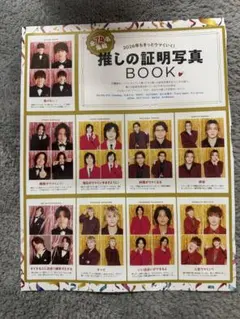 週刊TVガイド　週刊テレビガイド　お正月超特大号　推しの証明写真