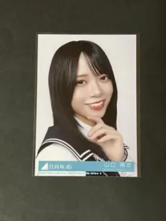 日向坂46 山口陽世 生写真「Kind of love」 - メルカリ