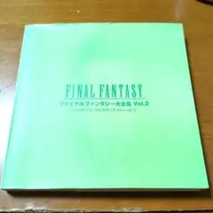 2025年最新】ファイナルファンタジー 大全集の人気アイテム - メルカリ