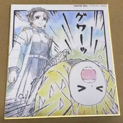 吾妻善逸 竈門炭次郎 鬼滅の刃 全集中展 色紙 壱