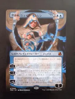 MTG 理論家、ジェイス・ベレレン