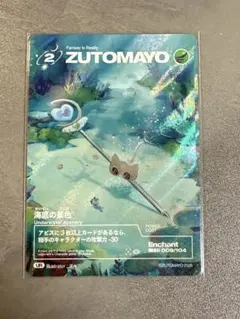ZUTOMAYO CARD 第4弾 UR 009/104 海底の景色 たみそあ様 ZUTOMAYO CARD 第4弾 UR 009/104 海底の景色 - メルカリ
