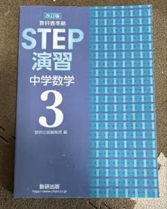 2026年最新】STEP演習 中学数学 解答の人気アイテム - メルカリ
