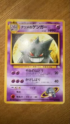 わ*ん様 ナツメのゲンガー ポケモンジム第3弾 ヤマブキシティジム 旧裏