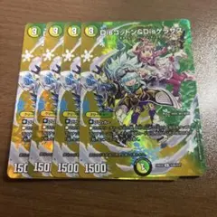 Disコットン&Disケラサス MAX 4枚