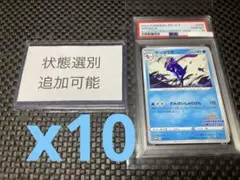 【PSA10】10枚　ゲッコウガ 2022プロモカード ポケモン　追加可能
